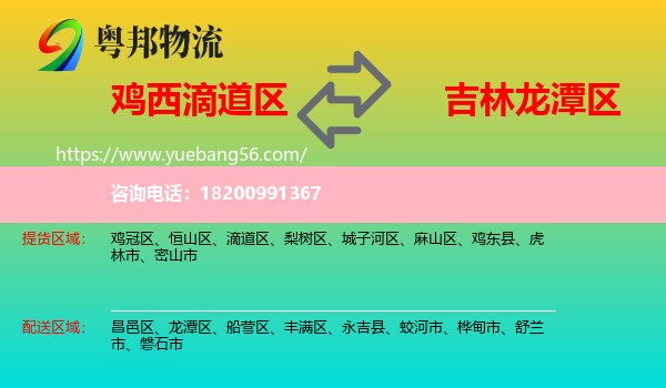 滴道區(qū)到龍?zhí)秴^(qū)物流