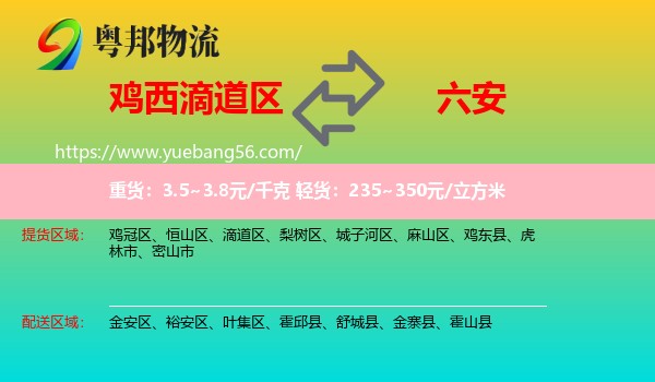 滴道區(qū)到六安物流