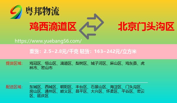 滴道區(qū)到門頭溝區(qū)物流