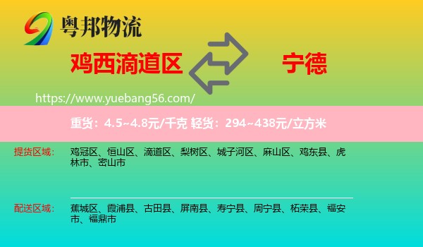 滴道區(qū)到寧德物流