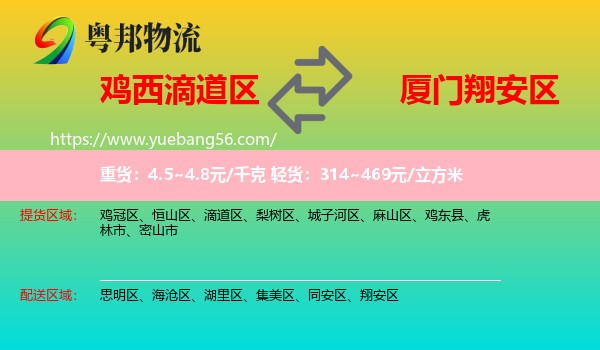 滴道區(qū)到翔安區(qū)物流