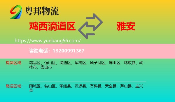 滴道區(qū)到雅安物流