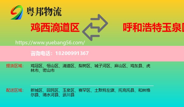 滴道區(qū)到玉泉區(qū)物流