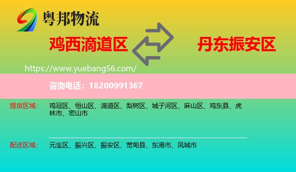 滴道區(qū)到振安區(qū)物流