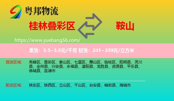 疊彩區(qū)到鞍山物流