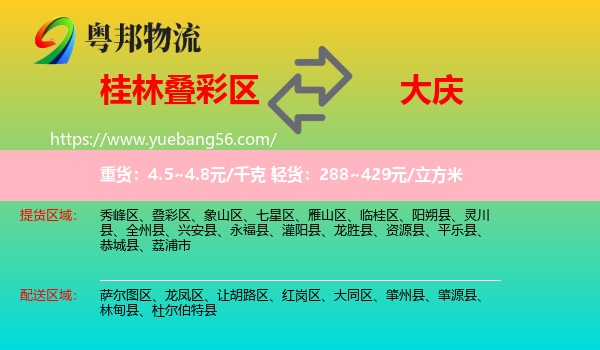 疊彩區(qū)到大慶物流