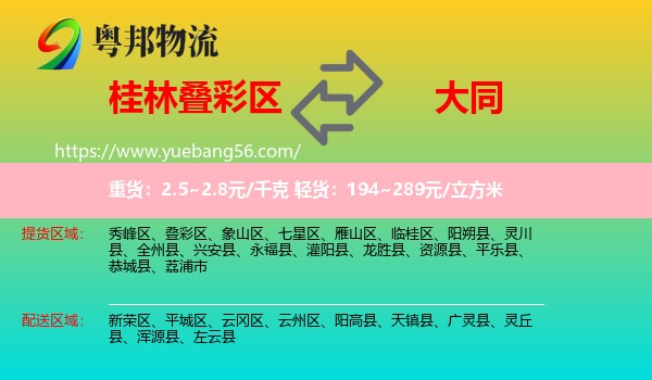 疊彩區(qū)到大同物流