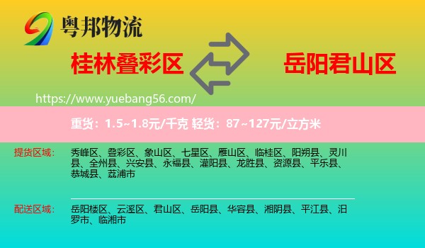 疊彩區(qū)到君山區(qū)物流