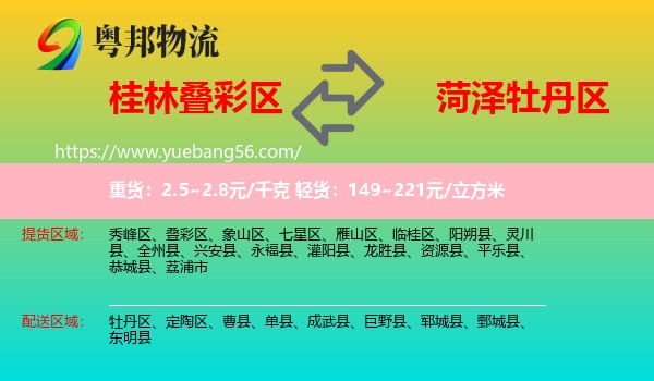 疊彩區(qū)到牡丹區(qū)物流