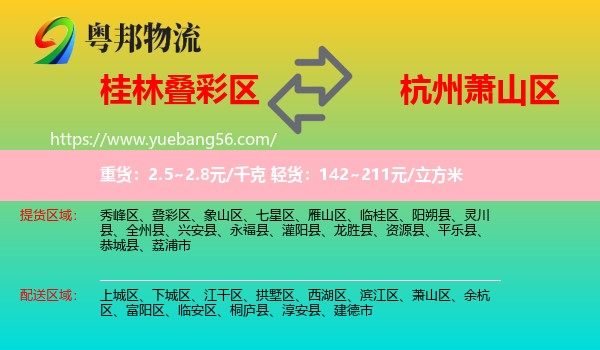 疊彩區(qū)到蕭山區(qū)物流