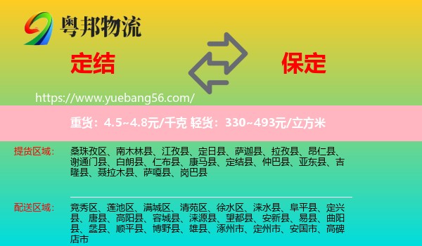 定結(jié)縣到保定物流