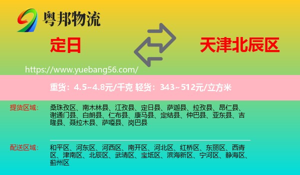 定日縣到北辰區(qū)物流