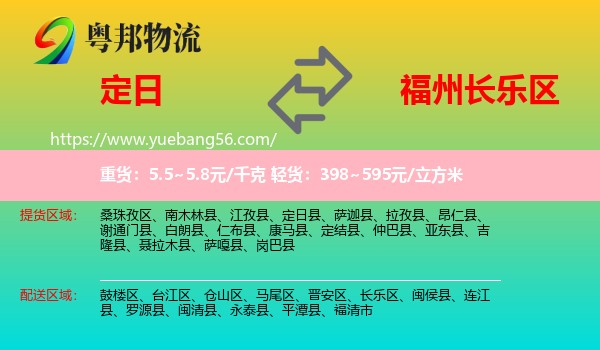 定日縣到長樂區(qū)物流