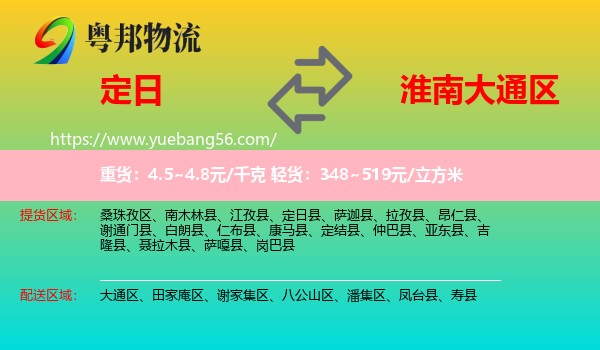 定日縣到大通區(qū)物流