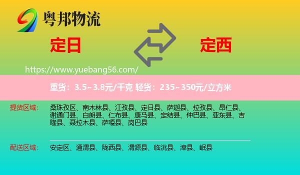 定日縣到定西物流