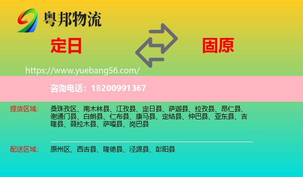 定日縣到固原物流