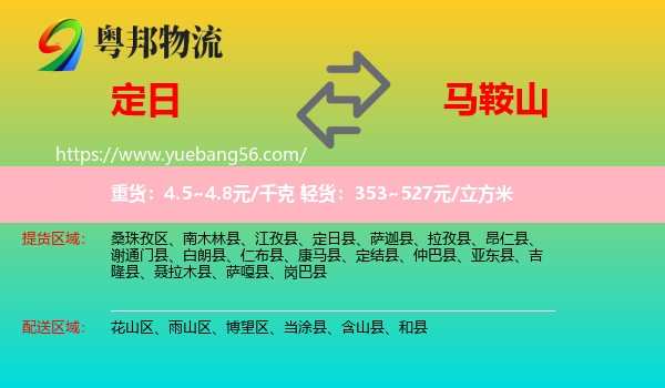 定日縣到馬鞍山物流