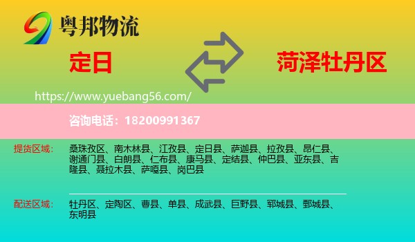 定日縣到牡丹區(qū)物流