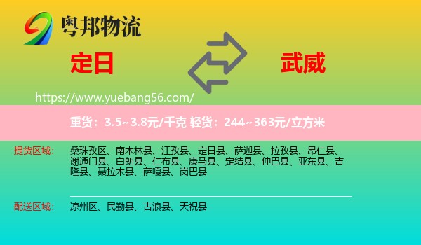 定日縣到武威物流