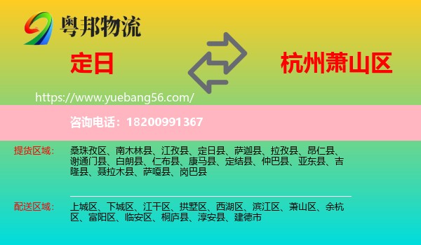 定日縣到蕭山區(qū)物流