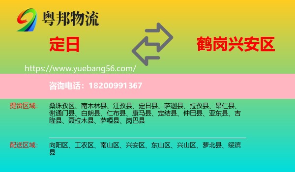定日縣到興安區(qū)物流