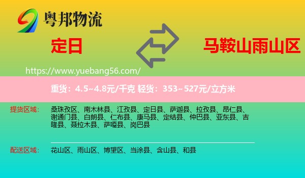 定日縣到雨山區(qū)物流