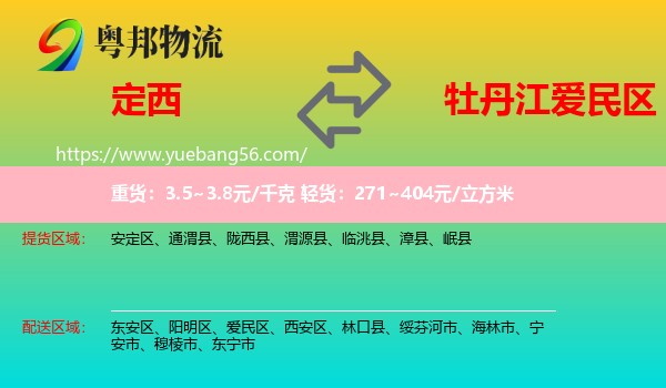 定西到愛民區(qū)物流