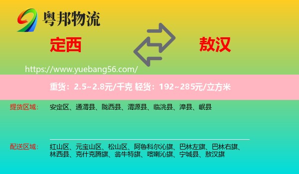 定西到敖漢旗物流
