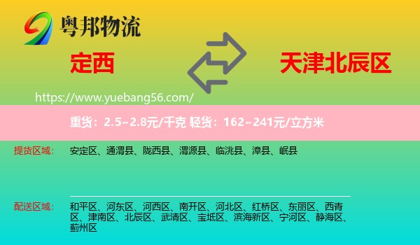 定西到北辰區(qū)物流