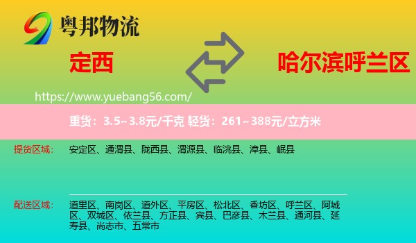 定西到呼蘭區(qū)物流
