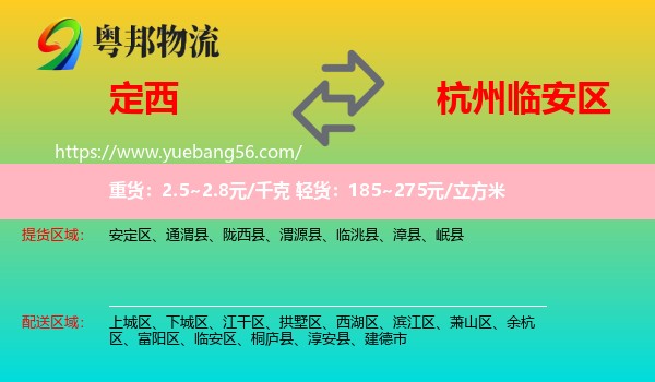 定西到臨安區(qū)物流