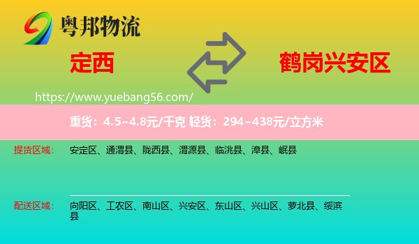 定西到興安區(qū)物流