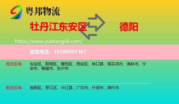 東安區(qū)到德陽物流