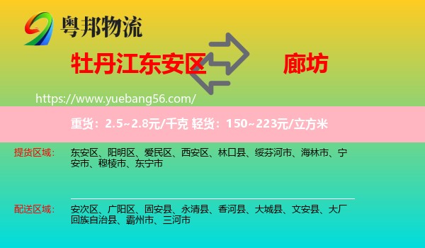 東安區(qū)到廊坊物流