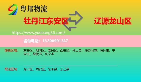 東安區(qū)到龍山區(qū)物流