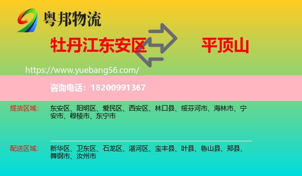 東安區(qū)到平頂山物流
