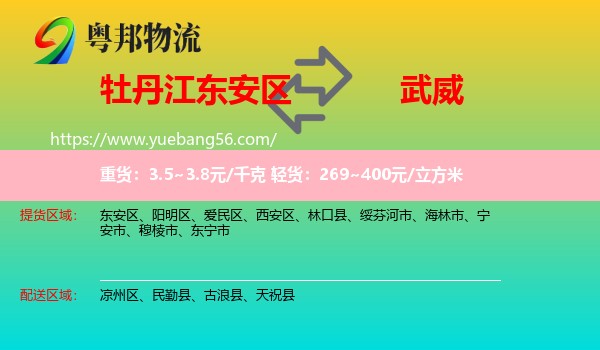 東安區(qū)到武威物流