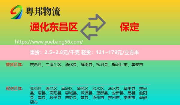 東昌區(qū)到保定物流