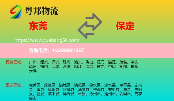 東莞到保定物流