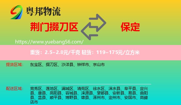掇刀區(qū)到保定物流