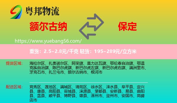 額爾古納市到保定物流