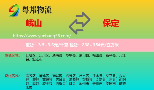 峨山縣到保定物流