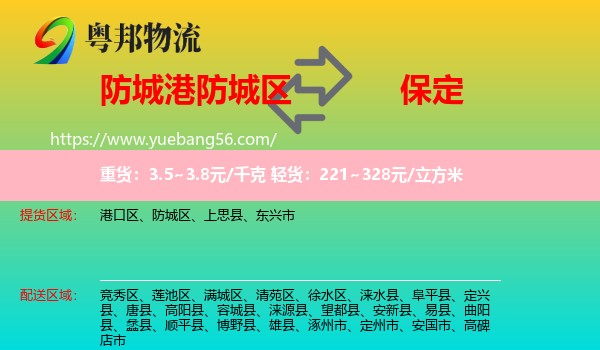 防城區(qū)到保定物流