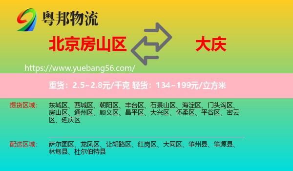 房山區(qū)到大慶物流