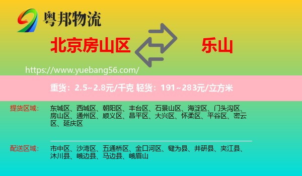 房山區(qū)到樂山物流