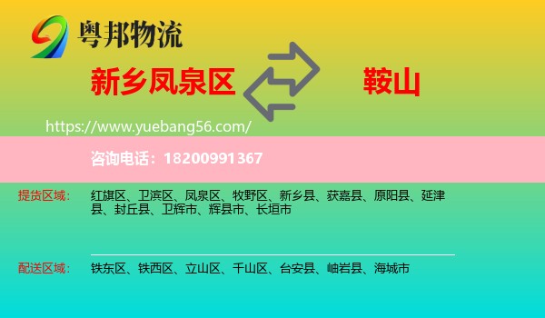 鳳泉區(qū)到鞍山物流