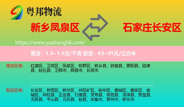 鳳泉區(qū)到長安區(qū)物流