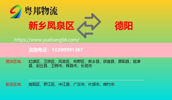 鳳泉區(qū)到德陽(yáng)物流