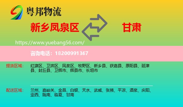 鳳泉區(qū)到甘肅物流