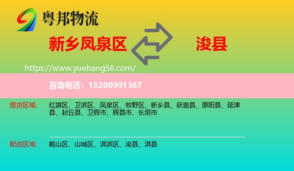 鳳泉區(qū)到浚縣物流